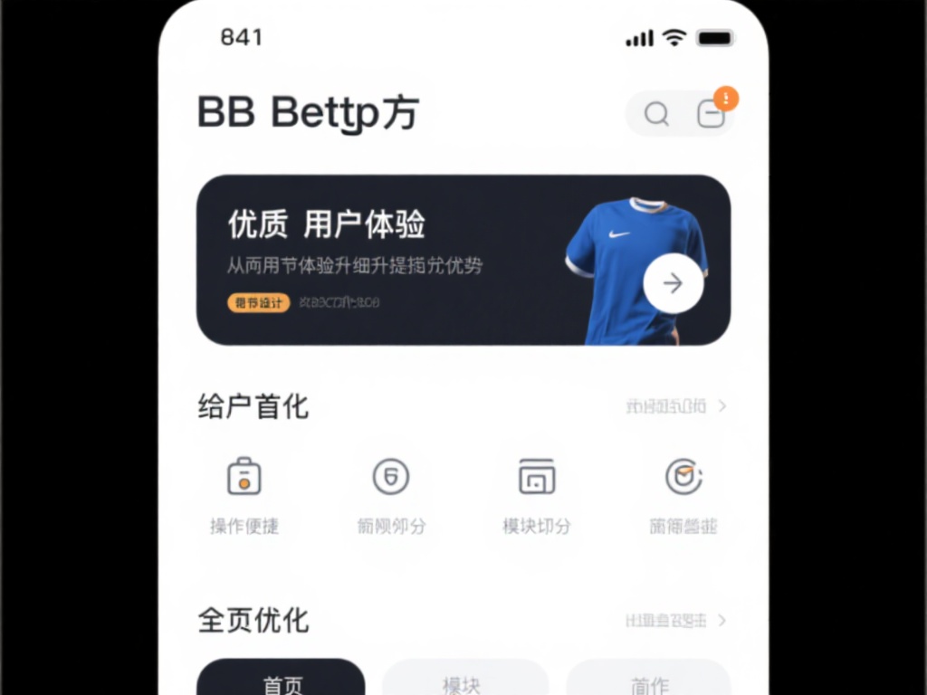 《揭秘bb贝博官方:最新功能与用户体验》 用户体验:从细节提升全局优势
优质用户体验离不开