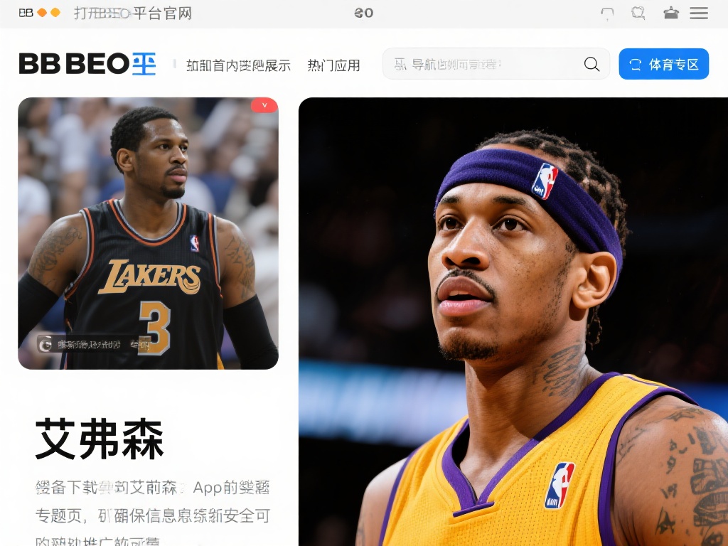 在准备下载艾弗森相关应用程序之前，确保信息的来源是